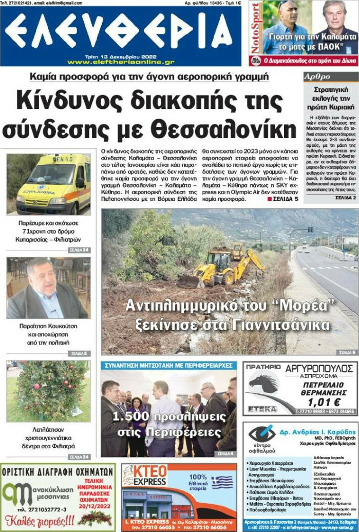 Ελευθερία