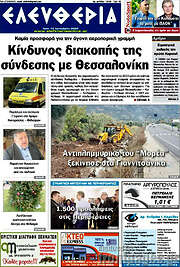 /Ελευθερία