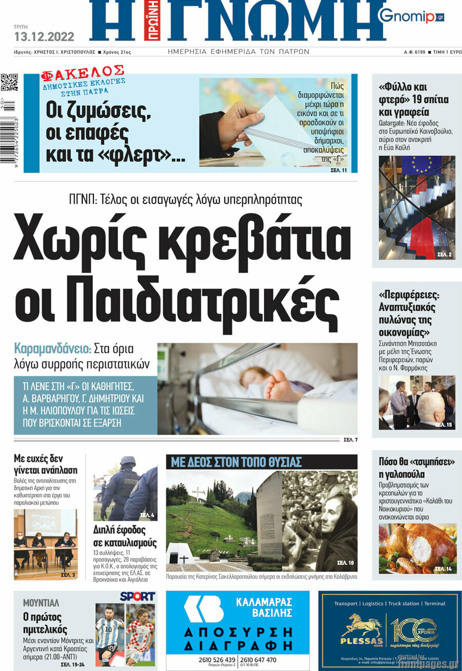 Η Γνώμη