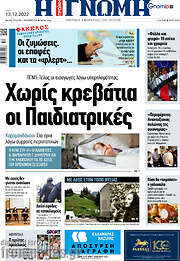 /Η Γνώμη