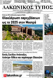 /Λακωνικός Τύπος