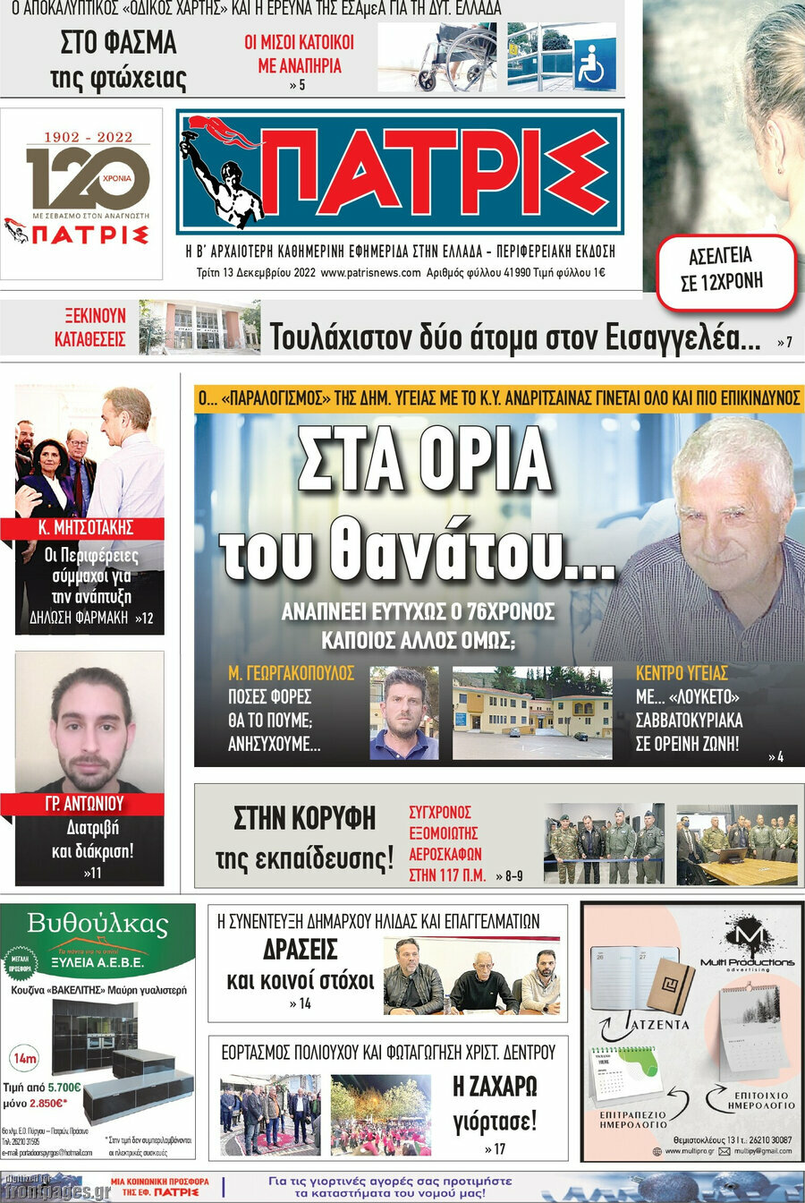 Πατρίς