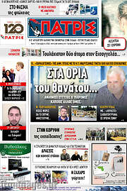 /Πατρίς
