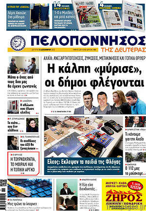 Πρωτοσέλιδο Πελοπόννησος