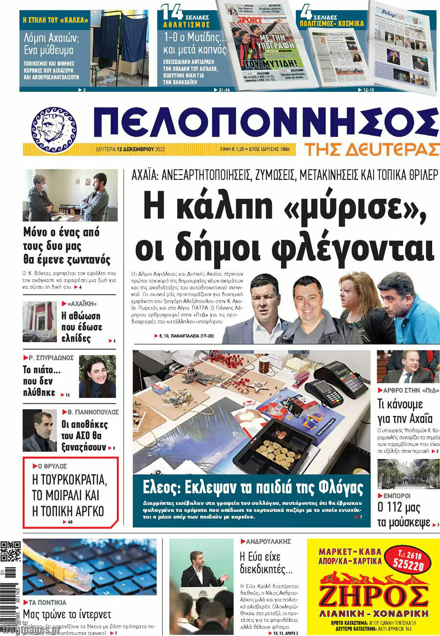 Πελοπόννησος