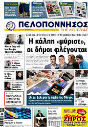 /Πελοπόννησος