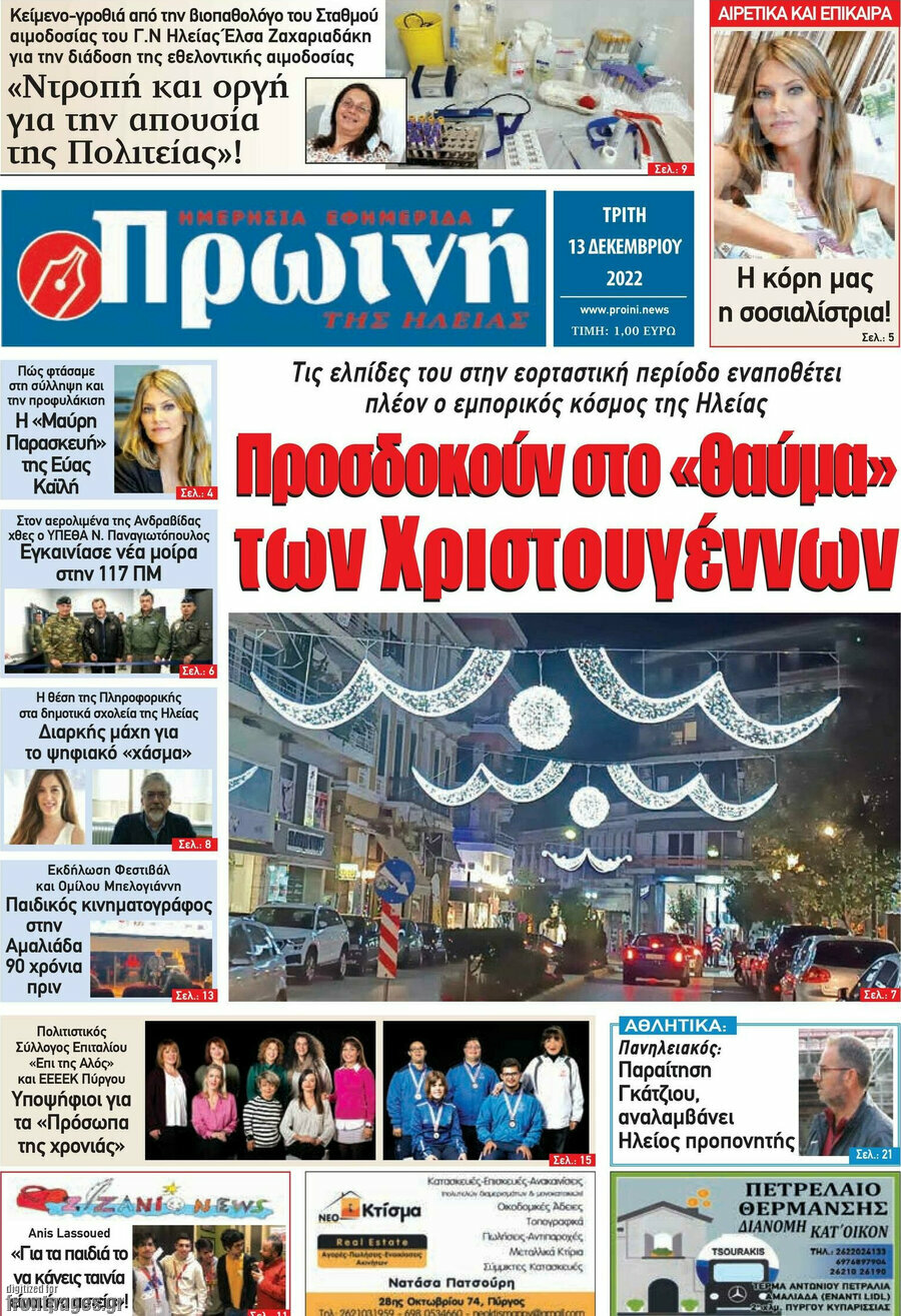 Πρωινή Ηλείας