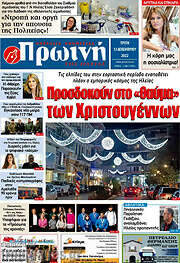 /Πρωινή Ηλείας