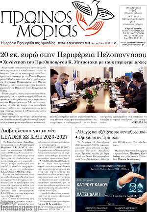Πρωτοσέλιδο Πρωινός Μοριάς