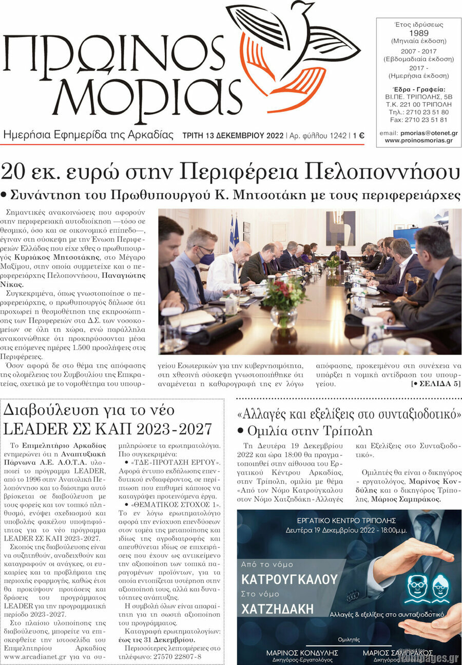 Πρωινός Μοριάς