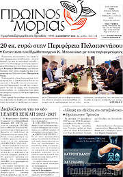 /Πρωινός Μοριάς