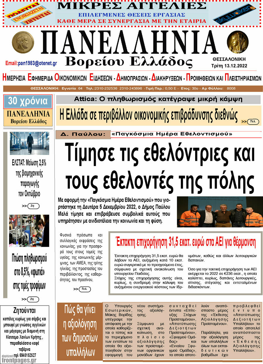 Πανελλήνια Β. Ελλάδος