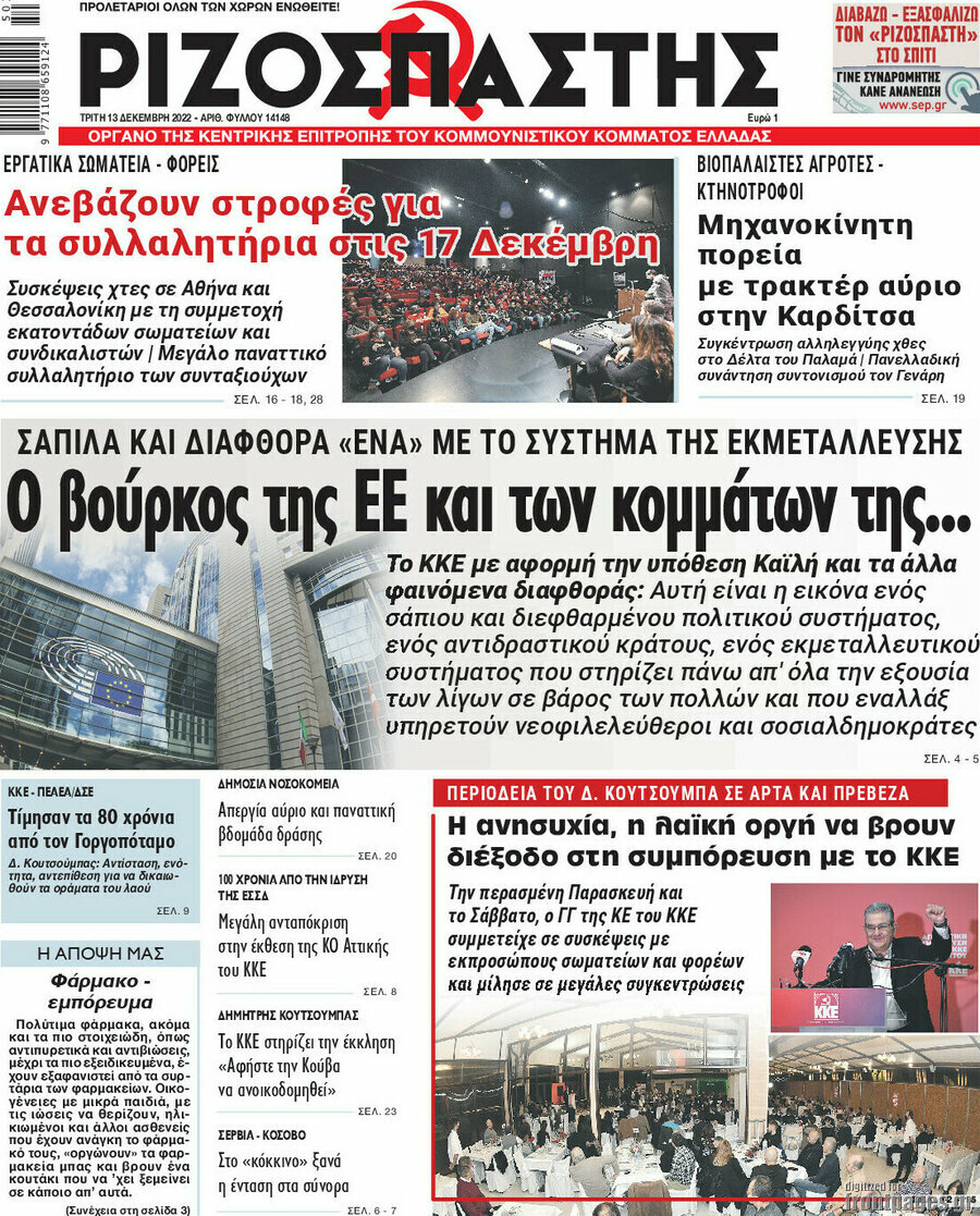 Ριζοσπάστης