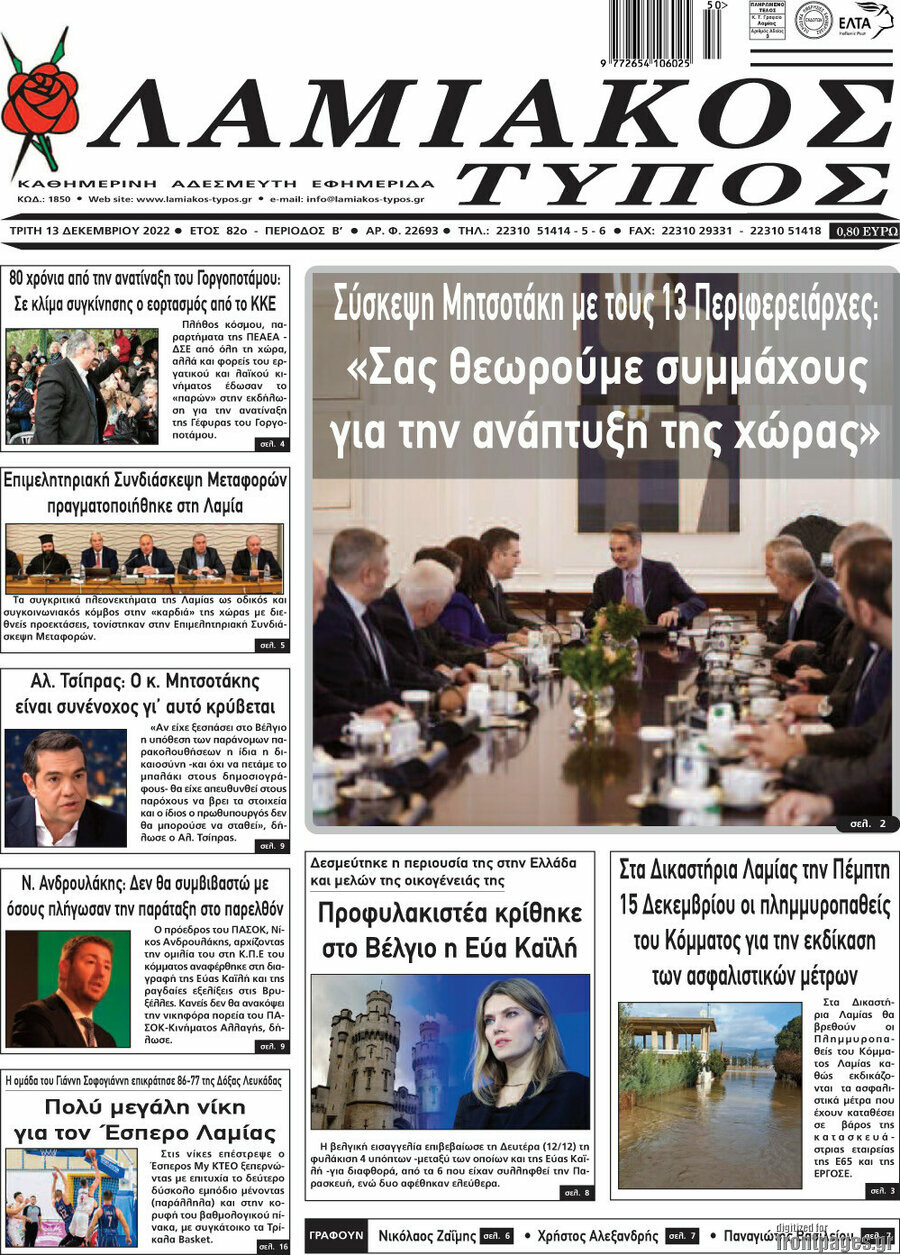 Λαμιακός Τύπος