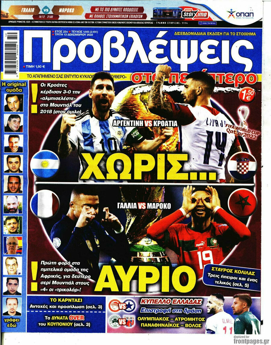 Προβλέψεις