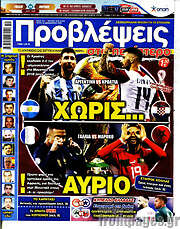 /Προβλέψεις