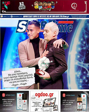 Πρωτοσέλιδο εφημερίδας SporTime - protoselida