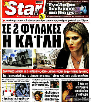 Πρωτοσέλιδο εφημερίδας Star press - protoselida