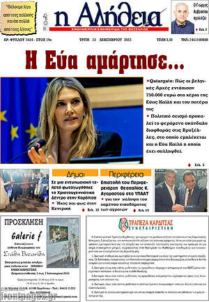 Πρωτοσέλιδο Η Αλήθεια