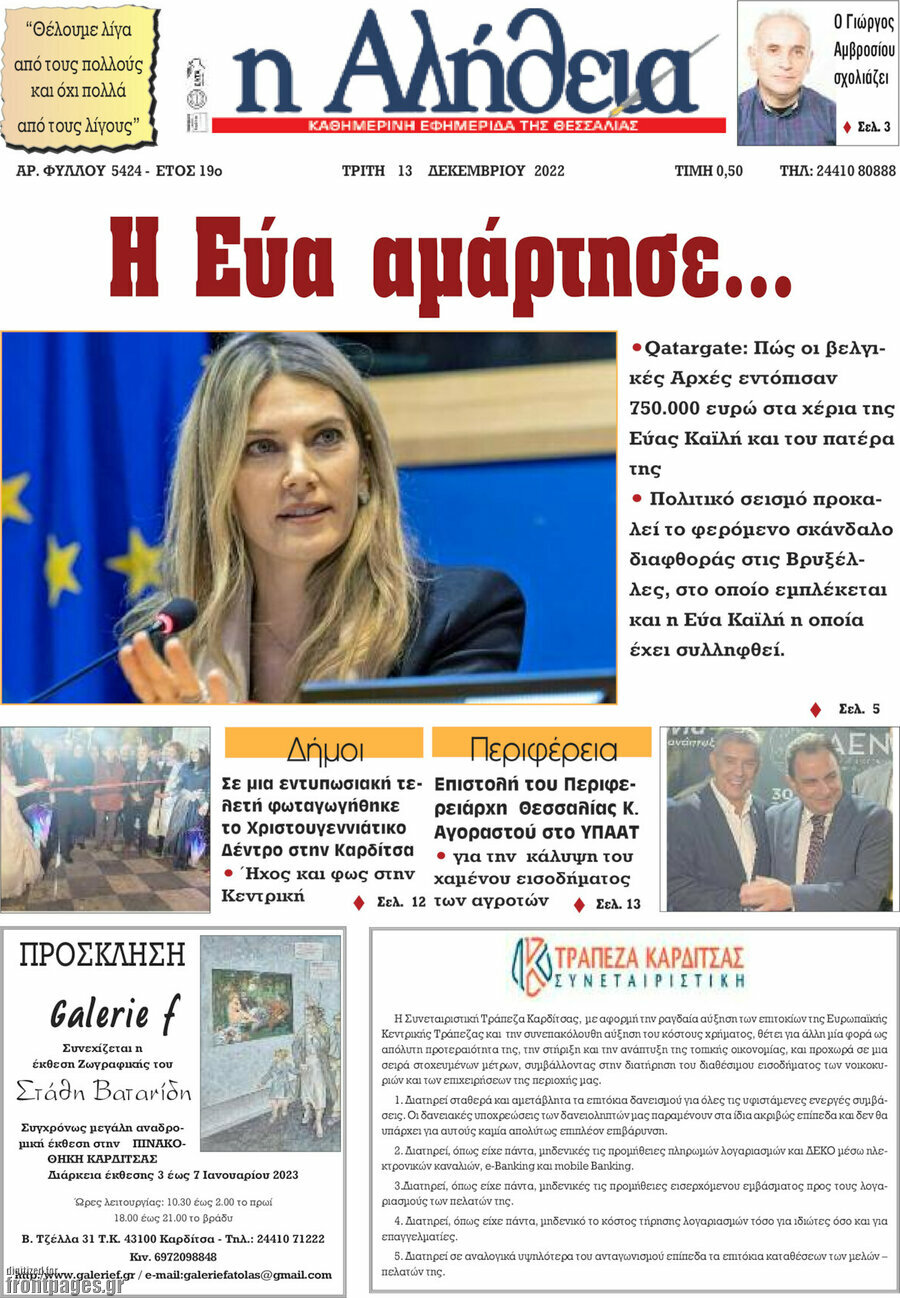 Η Αλήθεια