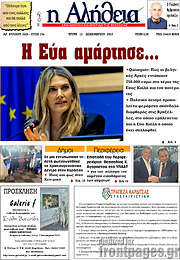 /Η Αλήθεια