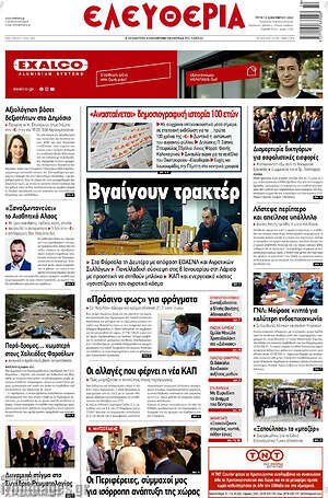 Πρωτοσέλιδο Ελευθερία