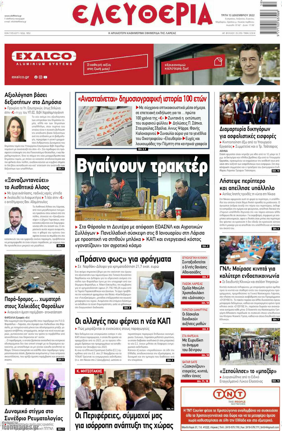 Ελευθερία