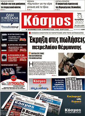 Πρωτοσέλιδο Κόσμος