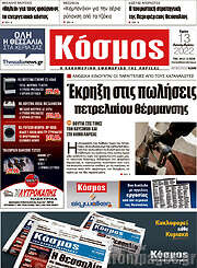 /Κόσμος