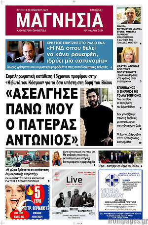Πρωτοσέλιδο Μαγνησία