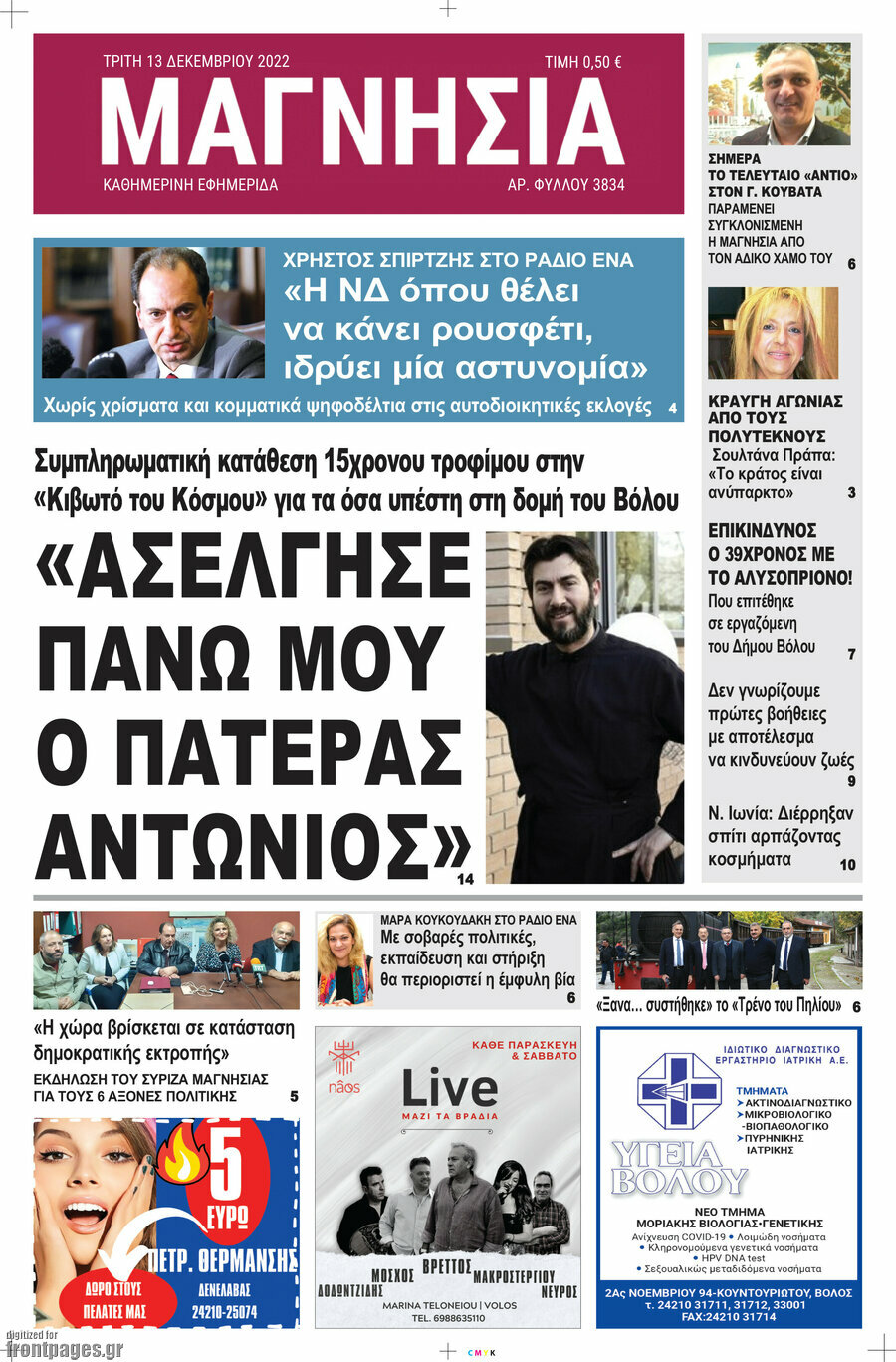 Μαγνησία