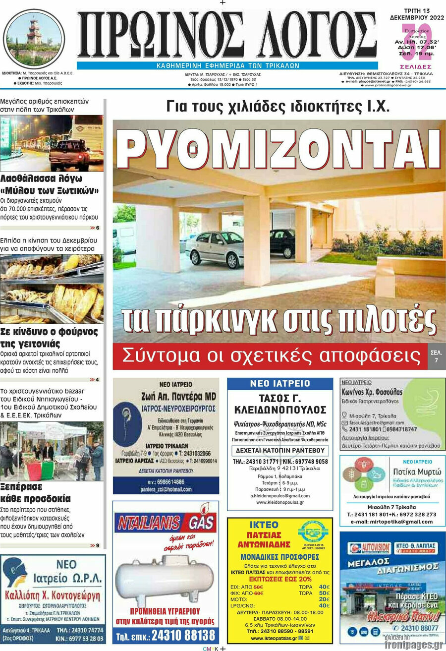 Πρωινός Λόγος