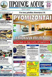 /Πρωινός Λόγος