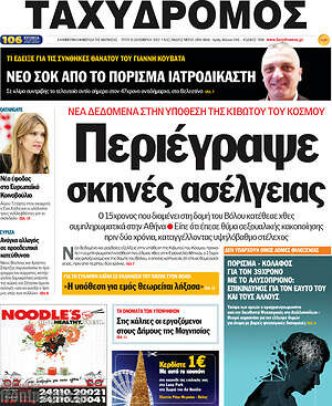 Πρωτοσέλιδο Ταχυδρόμος