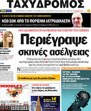 /Ταχυδρόμος