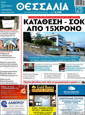Πρωτοσέλιδο Θεσσαλία