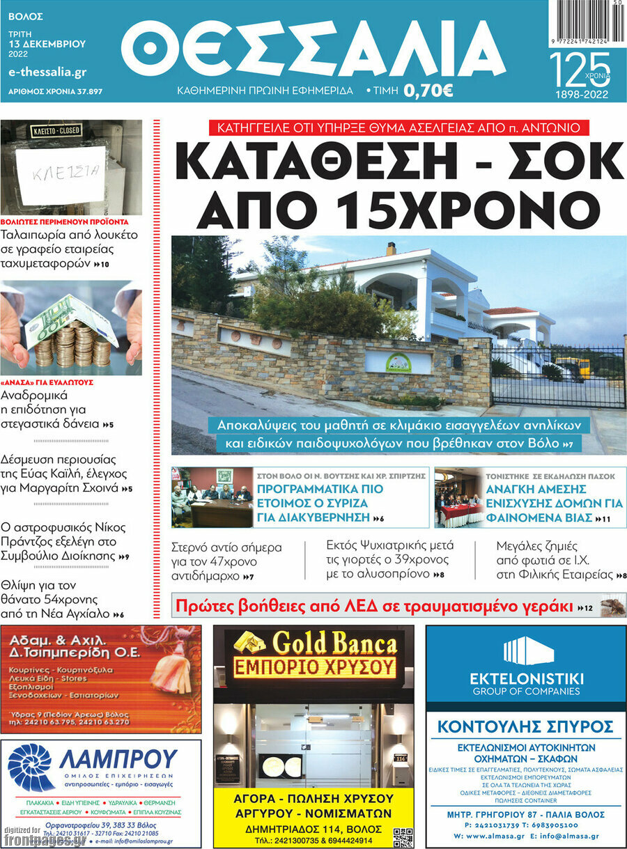 Θεσσαλία