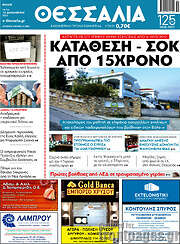 /Θεσσαλία