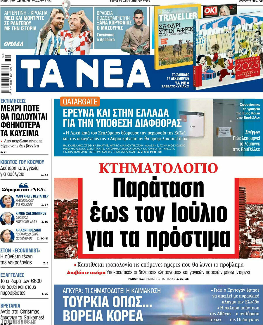 Τα Νέα