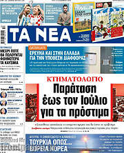 /Τα Νέα