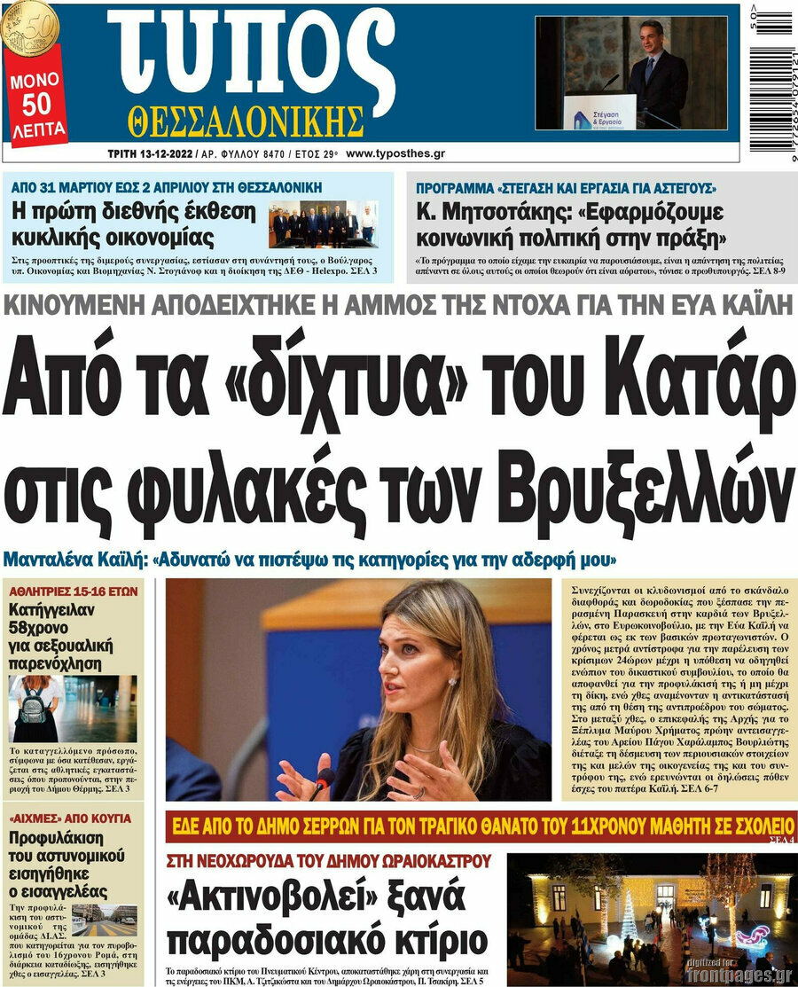 Τύπος Θεσσαλονίκης