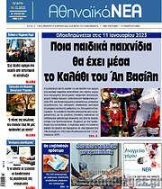 /Αθηναϊκά Νέα