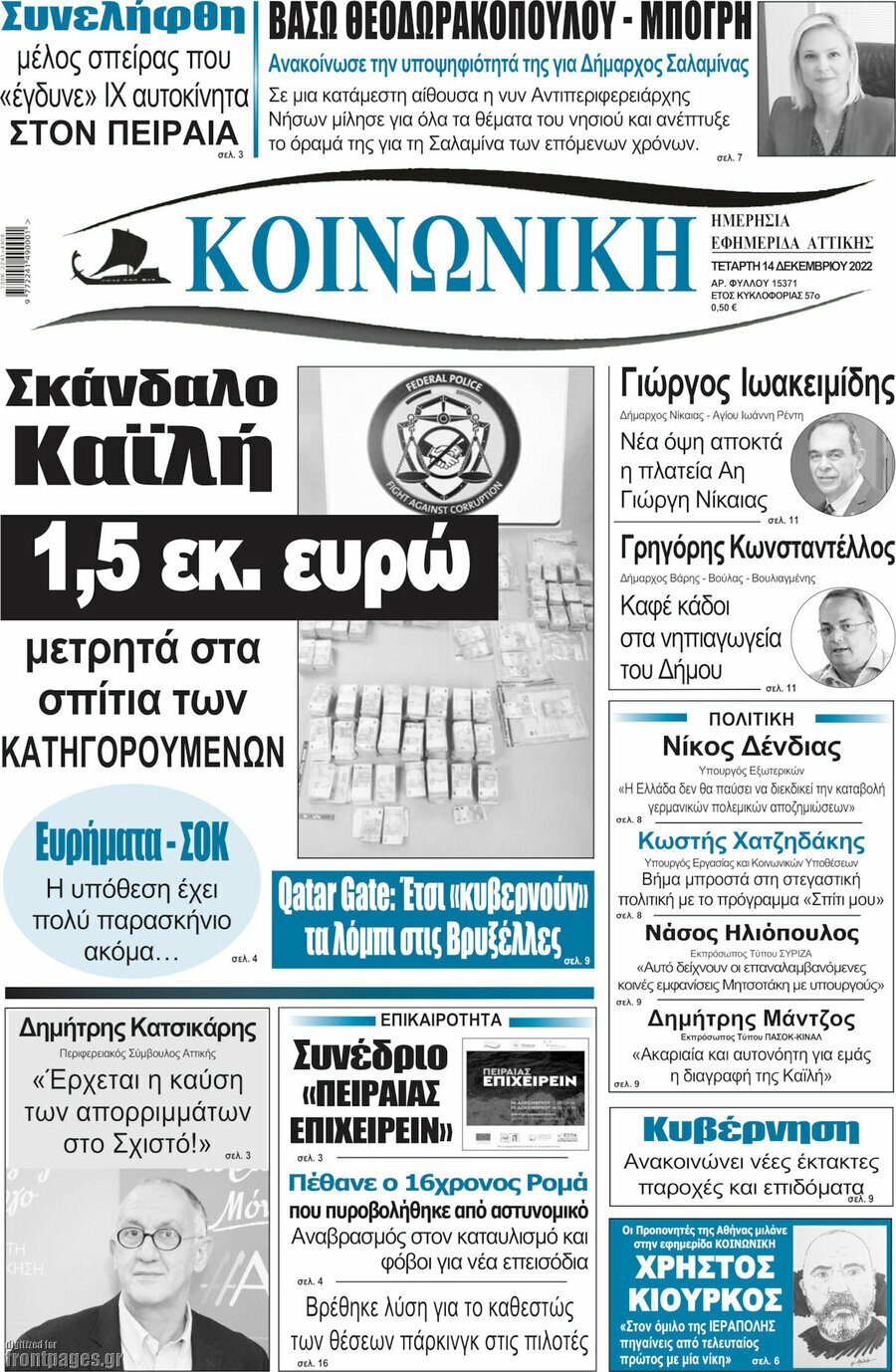 Κοινωνική
