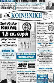 /Κοινωνική