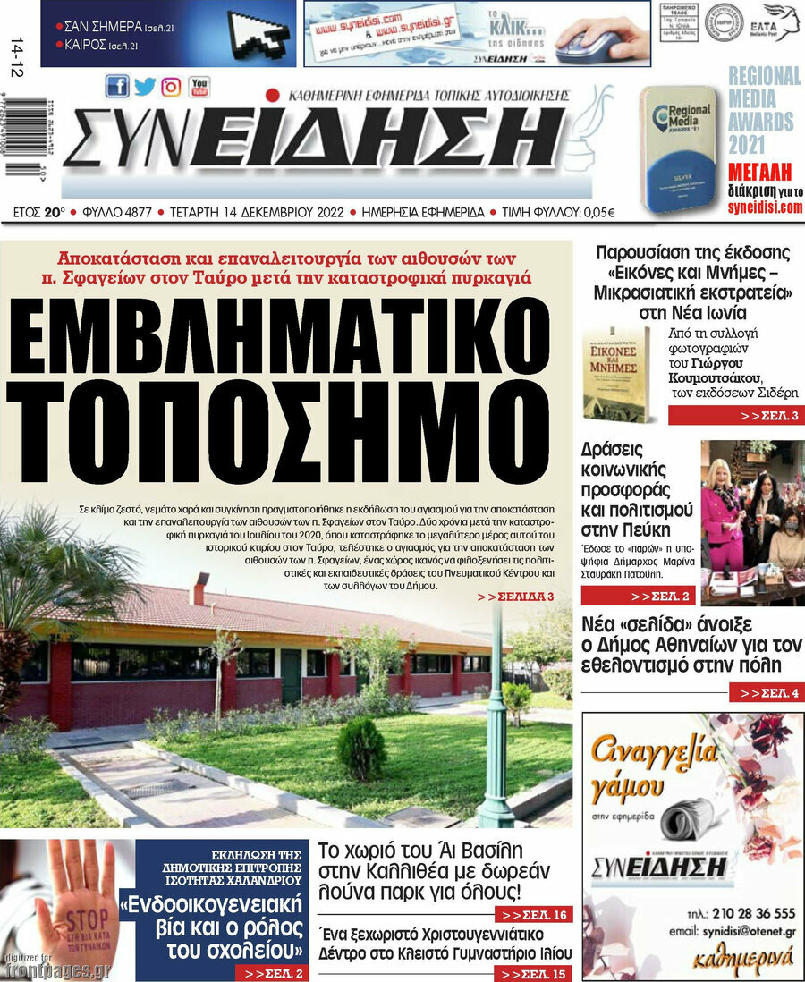 Συνείδηση
