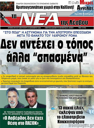 Πρωτοσέλιδο Νέα της Λέσβου