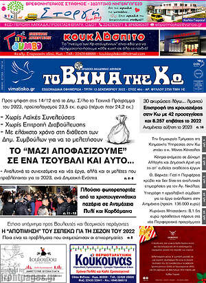 Πρωτοσέλιδο Βήμα της Κω