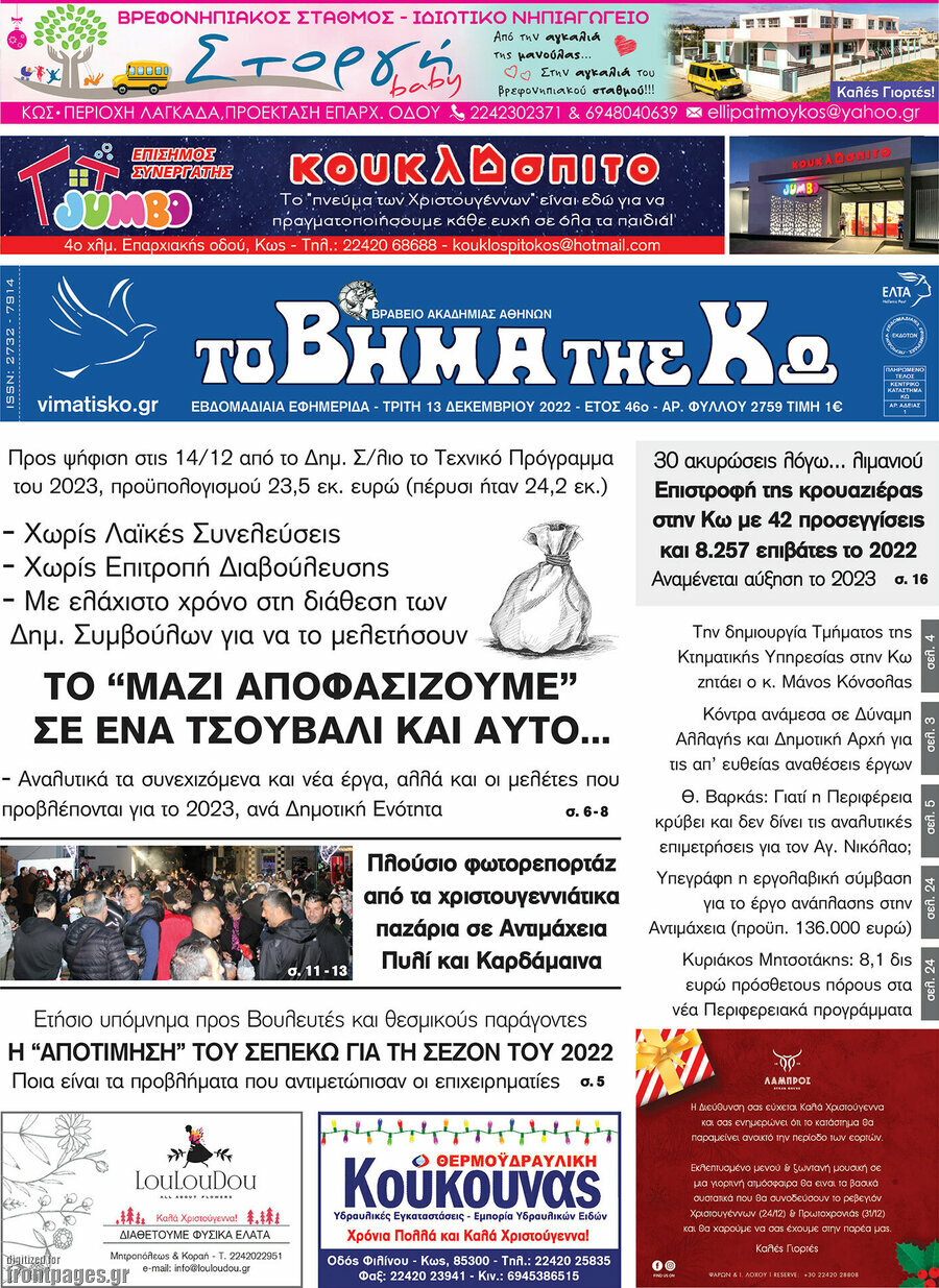 Βήμα της Κω