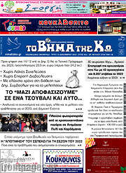 /Βήμα της Κω