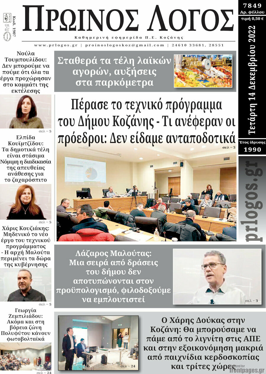 Πρωινός Λόγος
